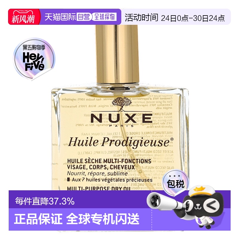 欧洲直邮NUXE欧树多效滋养温和面部身体滋润护理精油100ml正品