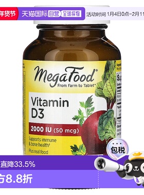 香港直发megafood维生素D3膳食提高骨骼健康优质原料促进吸收60片