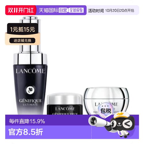 香港直邮兰蔻（Lancome）超修中样三件套正品