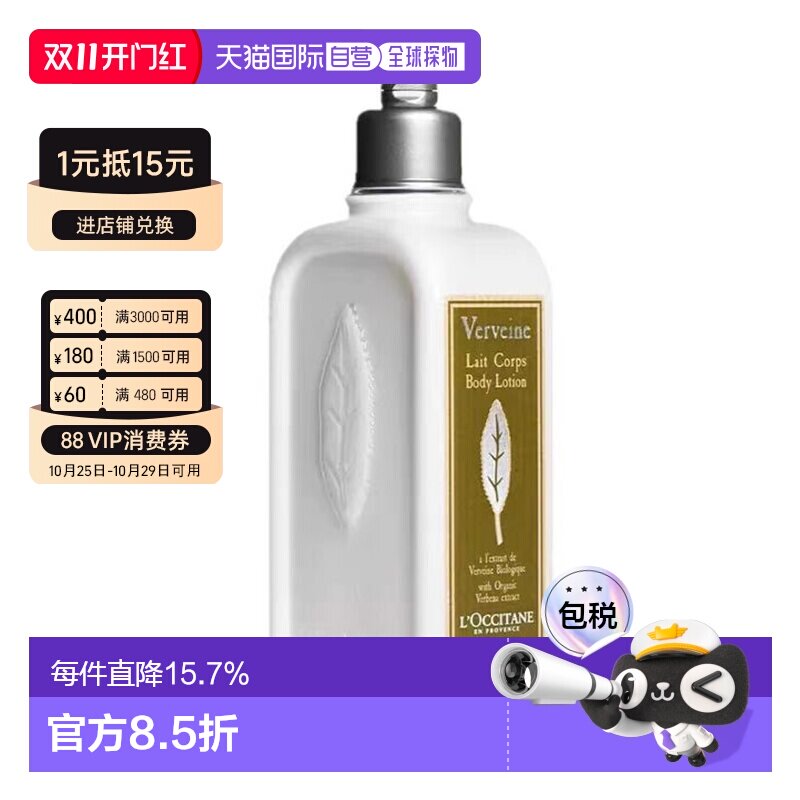 香港直邮欧舒丹（L'Occitane）马鞭草身体乳250ml正品