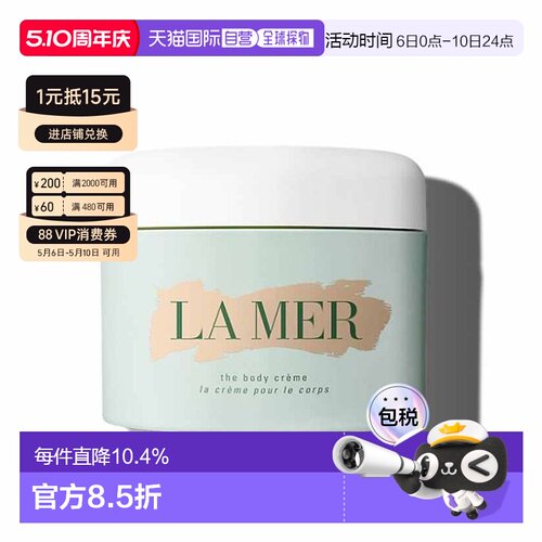 香港直邮LAMER海蓝之谜身体修护霜补水保湿修护不黏腻300ml正品