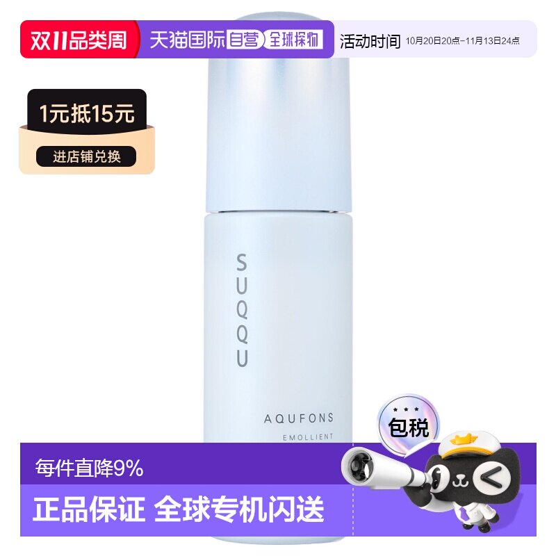 日本直邮SUQQU水妍亮采乳液125g润泽保湿正品