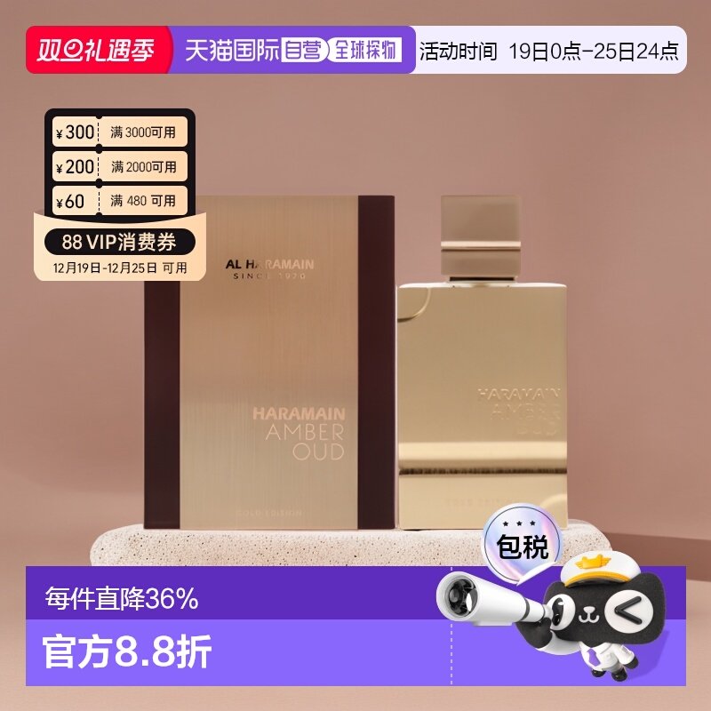 美国直邮Al Haramain哈拉曼琥珀沉香乌木男士浓香水EDP金色正品