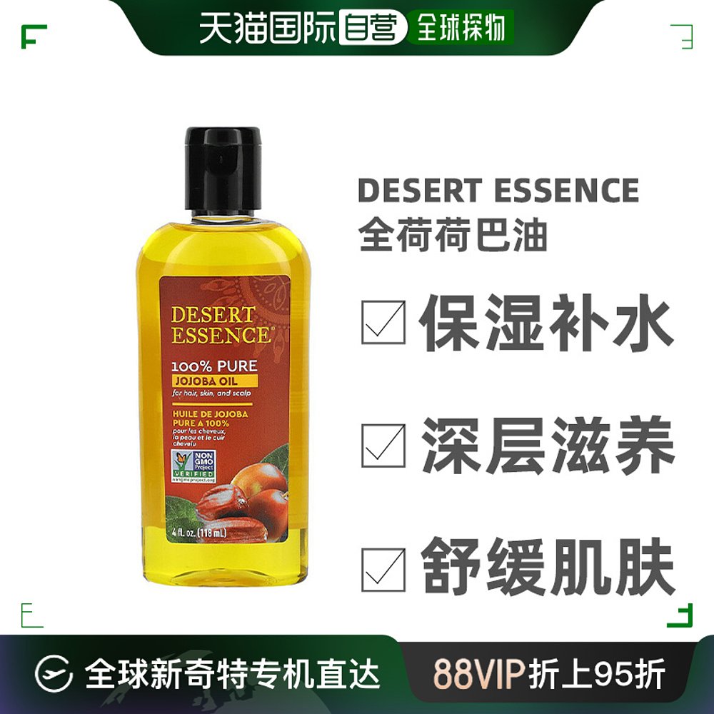 美国直邮Desert Essence沙漠精华护发精华温和清爽不油腻118ml