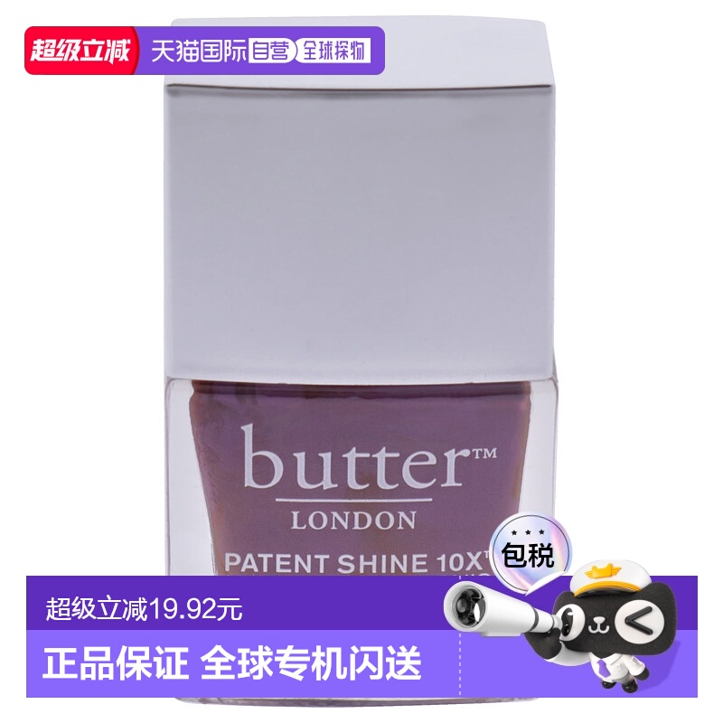 美国直邮Butter LondonPatent Shine 10X 指甲油 - Toff女士-6ml