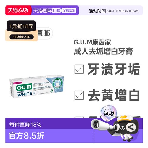 欧洲直邮Sunstar盛势达牙膏去黄牙渍清除牙垢口气清新75ml/支清洁