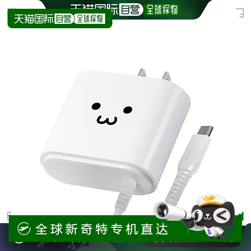 【日本直邮】ELECOM充电器AC适配器USB C型折叠插头（2.4A输出）