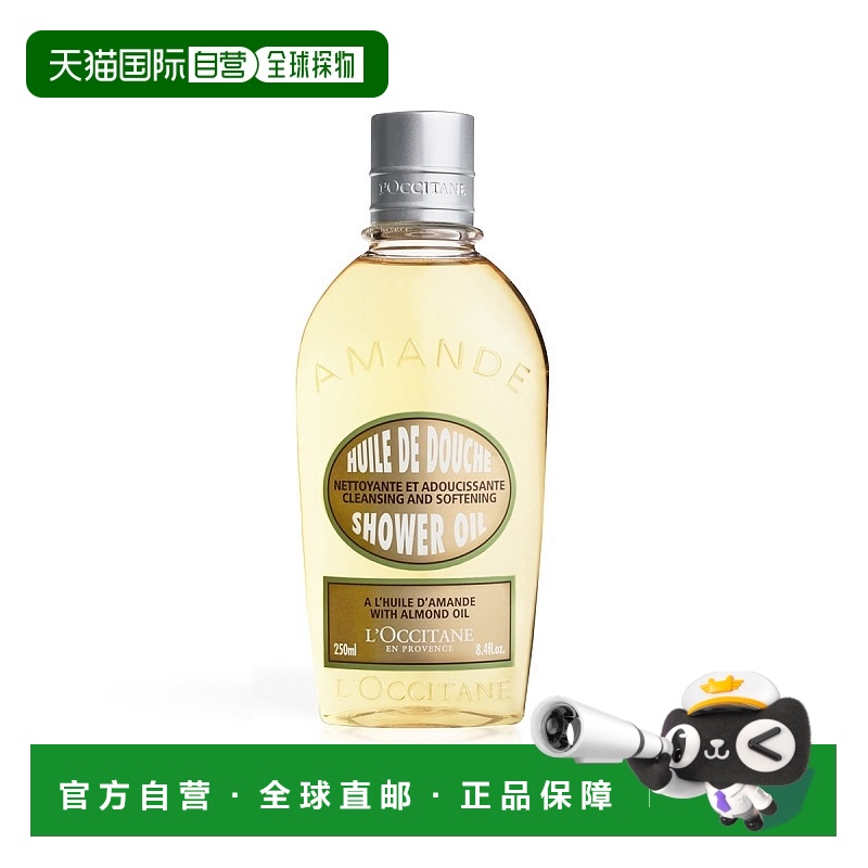 欧洲直邮L'occitane欧舒丹甜扁桃紧致沐浴油250ML平衡水油正品