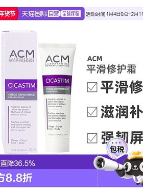 欧洲直邮法国ACM 爱诗魅平滑修护霜皮肤屏障舒缓干燥肌面霜正品