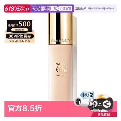 欧洲直邮娇兰 金钻修颜哑光养肤粉底液 新版