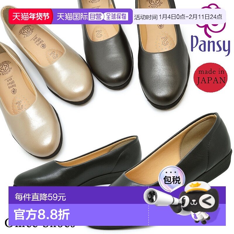 日本直邮Pansy 4060 女鞋正装鞋工作记忆海绵垫抗菌银离子温和贴,女鞋,时尚休闲鞋,淘宝优惠券,粉丝福利购,淘宝优惠卷