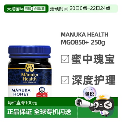 澳大利亚直邮Manuka Health蜜纽康850+蜂蜜低水分250g效期27.03