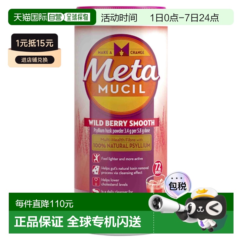 澳大利亚直邮Metamucil美达施吸油纤维素膳食纤维粉野梅味72次425