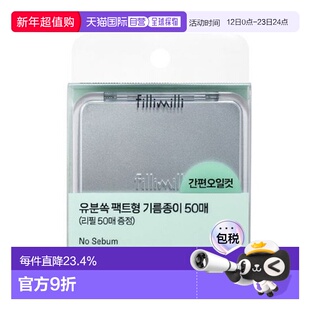 韩国直邮FILLIMILLI 菲利米利 吸油纸正品