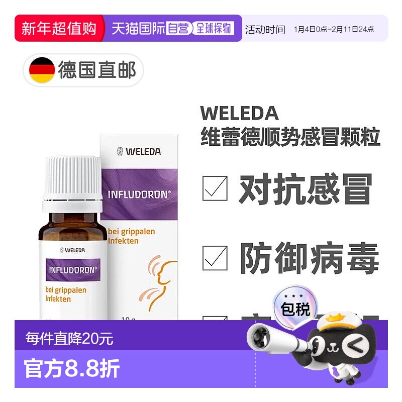 德国药房weleda维蕾德小紫瓶感冒颗粒10g顺势疗法抗病毒