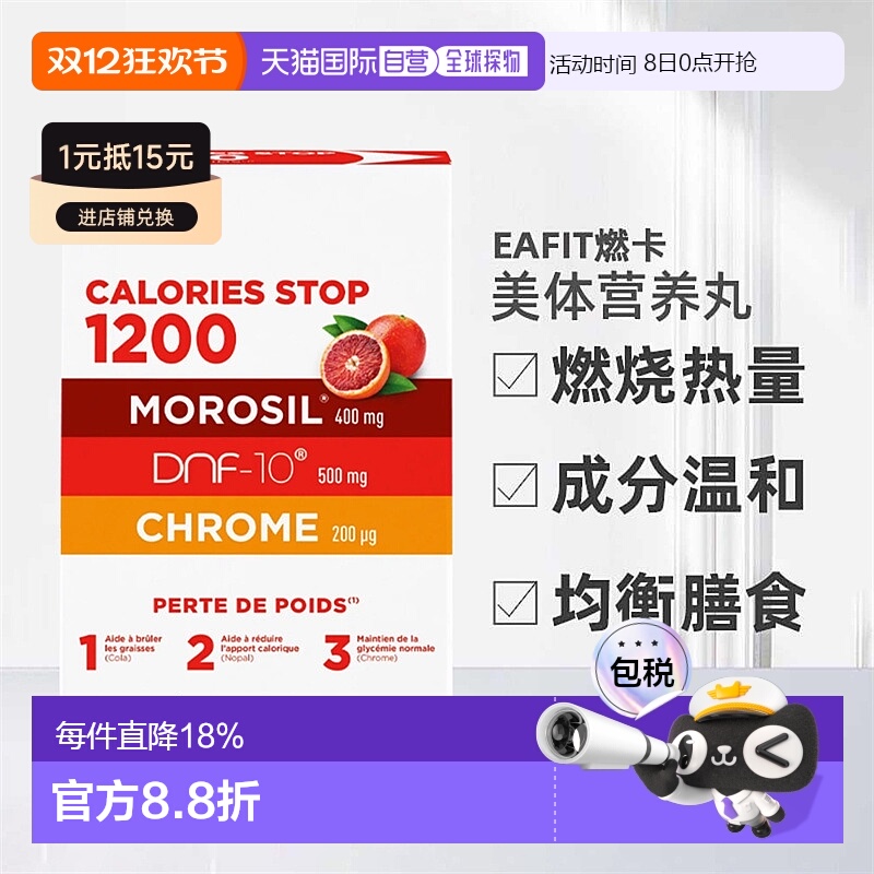 欧洲直邮EAFIT燃卡1200美体丸加强燃烧卡路里脂肪瘦S塑型纤60粒
