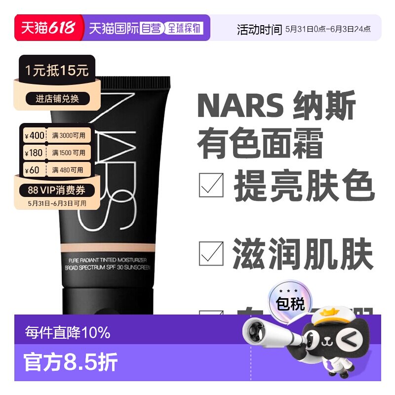 香港直邮Nars 纳斯 有色面霜NEUVE L0正品