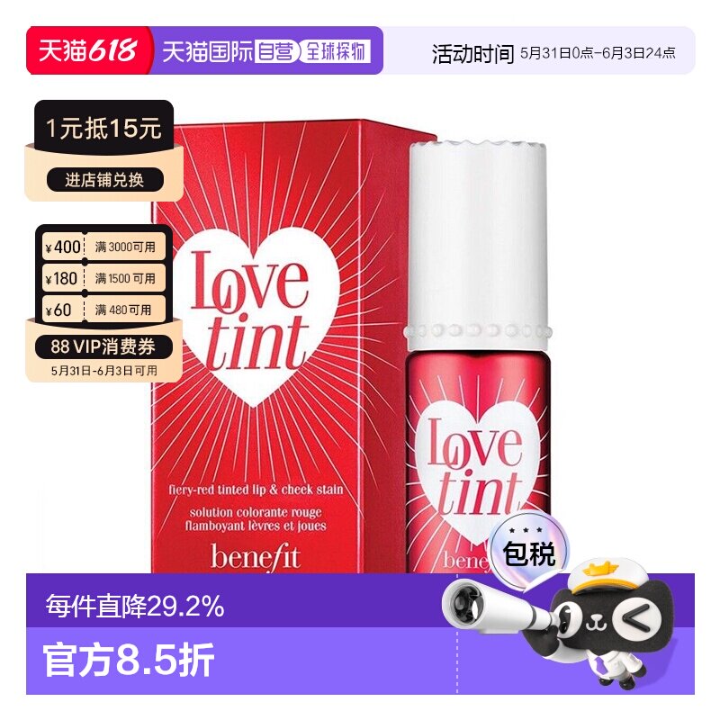 【效期至27年5月】香港直邮BENEFIT贝玲妃心动唇颊胭脂水6ml正品