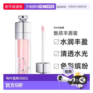 欧洲直邮迪奥魅惑丰唇蜜 DIOR Addict Lip Maximizer Repulpant l