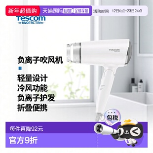【日本直邮】Tescom负离子吹风机 冷风轻量折叠naturam白TD200B-W