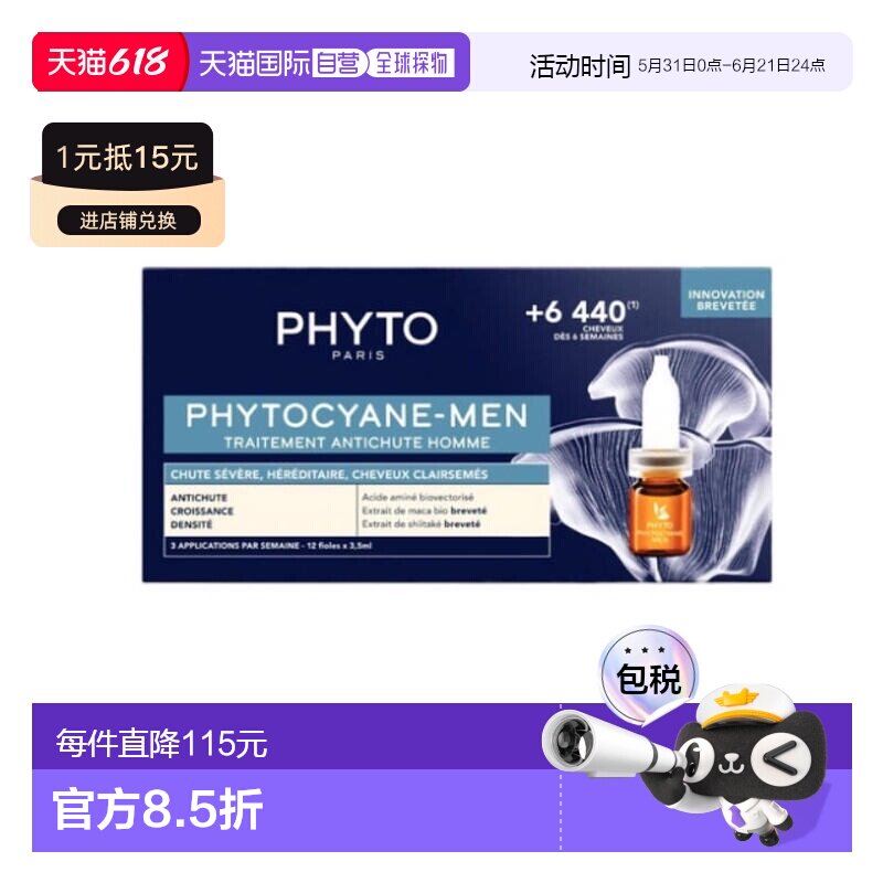 西班牙直邮PHYTO 发朵男士头皮精华12*3,5ml 对抗男性脱发正品修