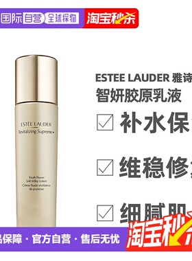 香港直邮EsteeLauder雅诗兰黛智妍胶原乳液100ml补水保湿新款正品