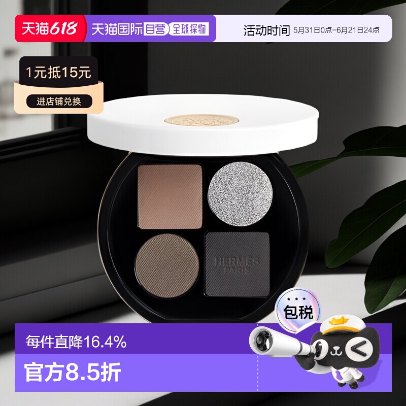 香港直邮Hermes爱马仕四色眼影盘 #5 正品