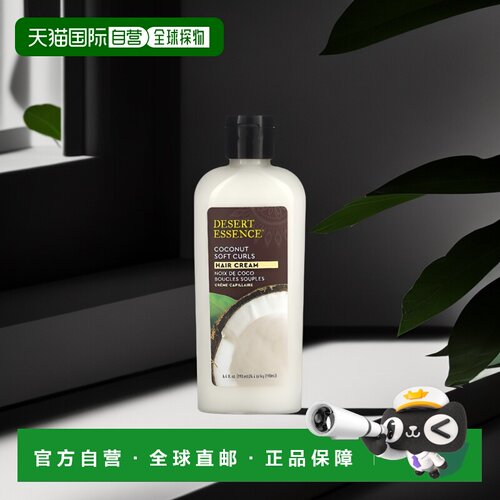 香港直邮Desert Essence沙漠精华软卷发霜椰子柔顺190ml正品