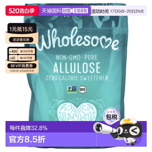 香港直发Wholesome阿洛酮糖甜味剂零热量烘焙蛋糕用340g
