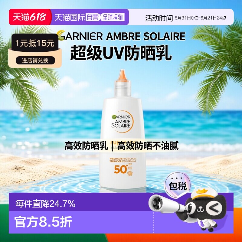 欧洲直邮Garnier卡尼尔高倍防护防晒乳 40ml 保护肌肤提亮抗正品