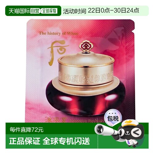 韩国直邮The history of whoo/后  面霜正品