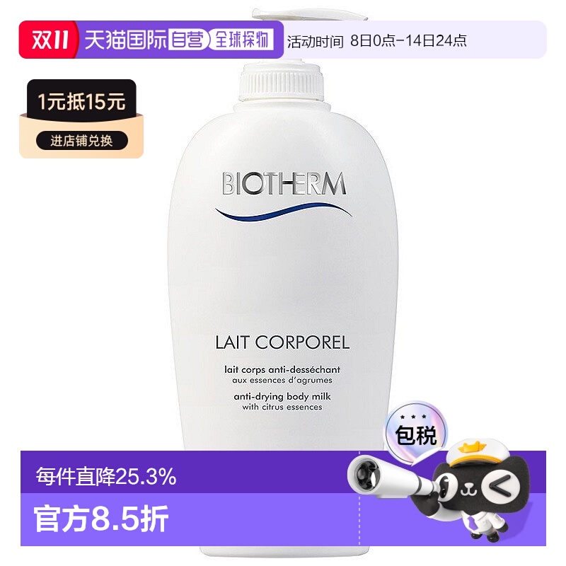 欧洲直邮Biothem碧欧泉牛奶乳身体乳温和滋润含欧洲油橄榄油400ml