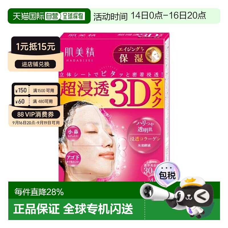 日本直邮肌美精（ Kracie）保湿面膜 4片/盒 粉色正品胶原玻尿酸图片