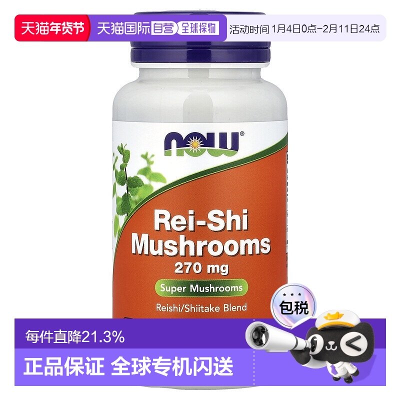 香港直发now foods芝菇素食胶囊膳食补充促进健康100粒