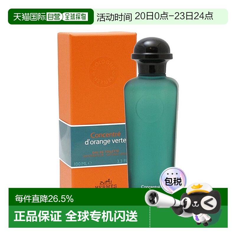 Hermes爱马仕橘绿之水香水100ml香氛迷人清新淡雅EDT淡香雪松罗勒