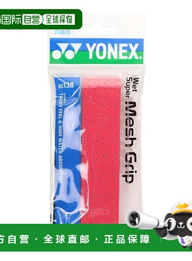日潮跑腿YONEX尤尼克斯 网球拍防滑握力胶带 红色 FF AC138-037