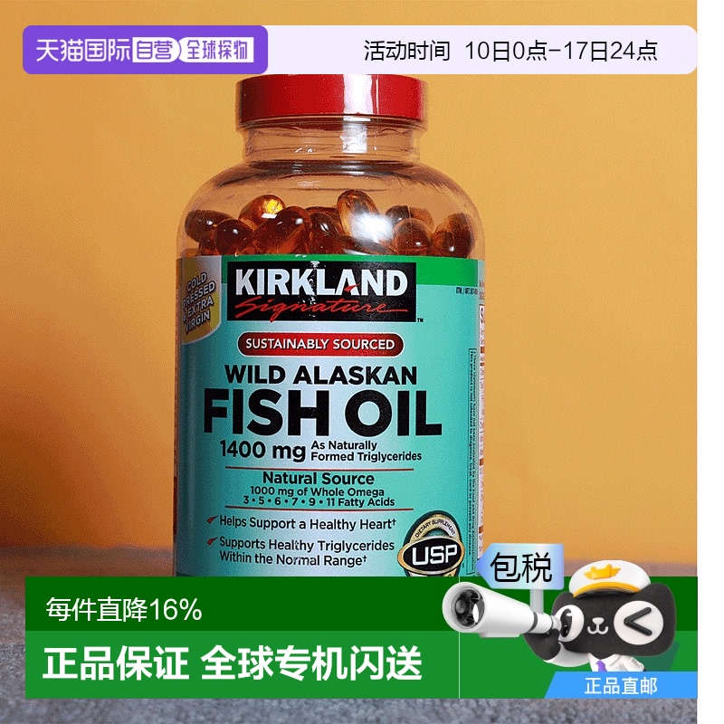 美国直邮Kirkland阿拉斯加野生鱼油软胶囊呵护健康1400mg230粒
