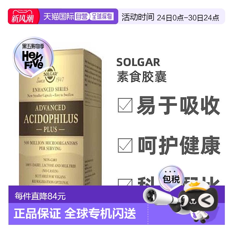 英国药房Solgar素食胶囊60粒R高级嗜酸乳杆菌益生菌