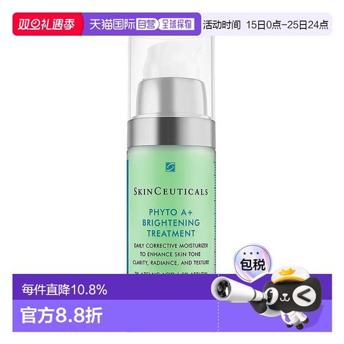 欧洲直邮SkinCeuticals修丽可Phyto A+ 色修A+亮肤精华乳30ml正品