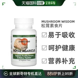 香港直发Mushroom Wisdom级皇家姬松茸素食片缓解保肝护肾120粒