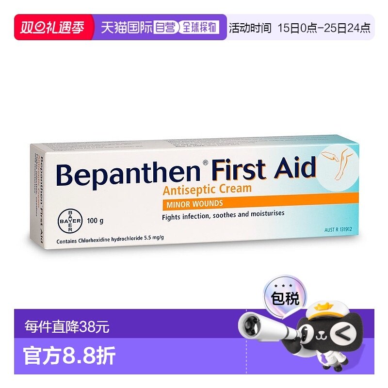 澳大利亚直邮Bepanthen拜耳 急救杀菌膏100g/支药膏正品