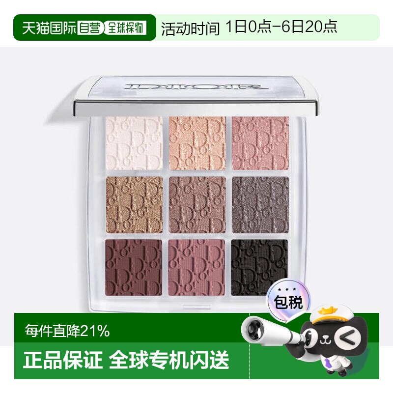 香港直邮DIOR迪奥九色眼影盘 002#Smoky Essentials 10g正品图片