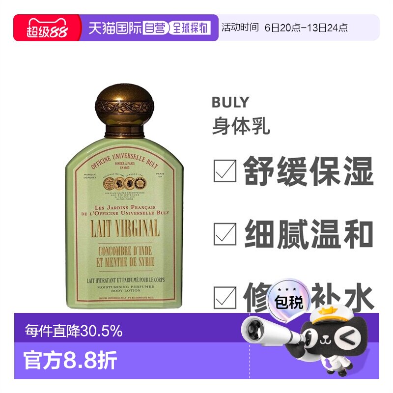 欧洲直邮Buly印度黄瓜和叙利亚薄荷香氛美体乳液身体乳190ml正品