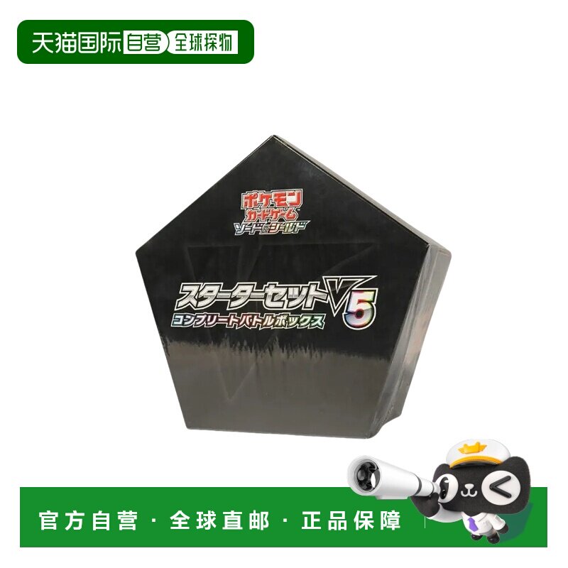 日本直邮宝可梦卡牌游戏 剑&盾 V5 起始套装 完整对战盒