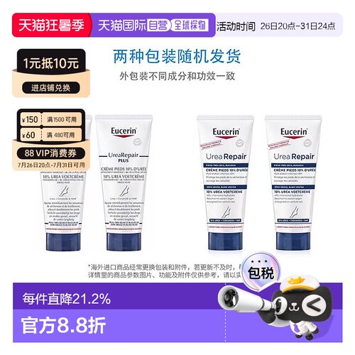 Eucerin优色林UreaRepair PLUS足霜10%尿素2x100ml正品