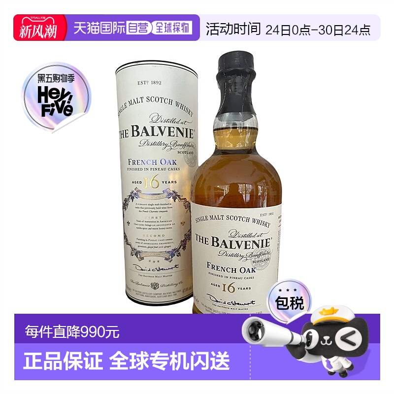 欧洲直邮TheBalvenie百富苏格兰16年法国橡木桶单一麦芽威士忌
