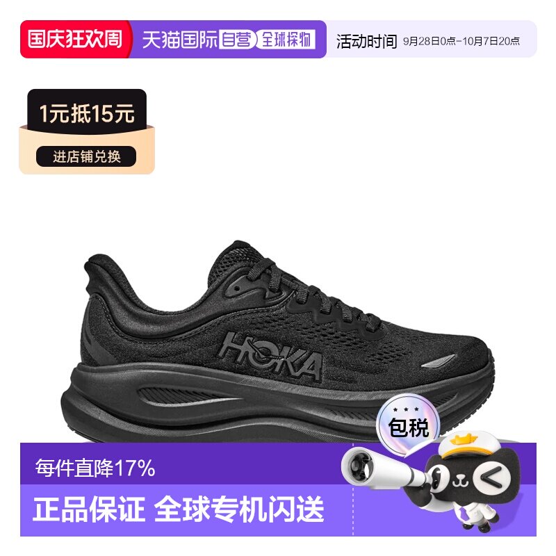 1h可退 HOKA ONEONE BONDI 9邦代9男女同款缓震运动鞋图片