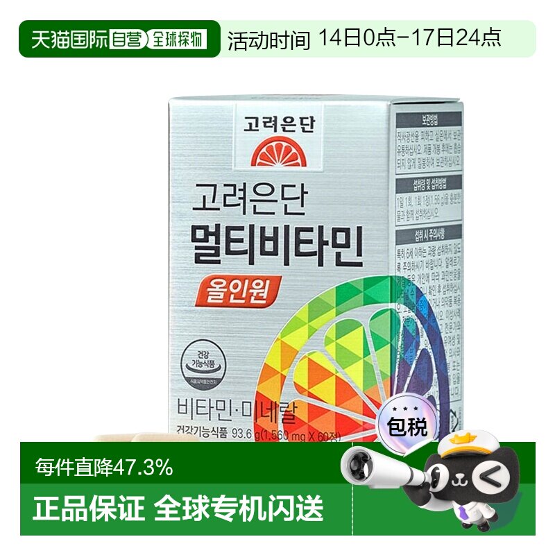 韩国直邮高丽银丹综合维他命C多种维生素矿物质全家款VC 60粒