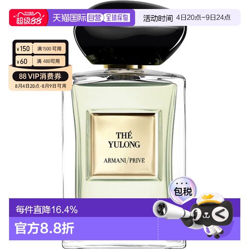 香港直邮Armani 阿玛尼 玉龙茶香高定淡香水100ml正品
