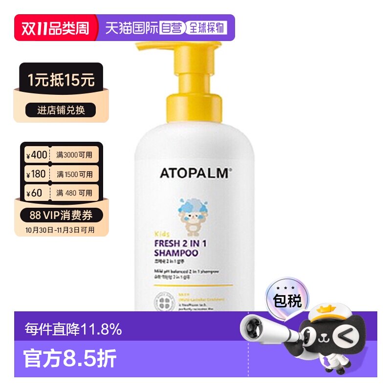 韩国直邮爱多康 ATOPALM 黄色洗发护发二合一 儿童洗发水 46正品